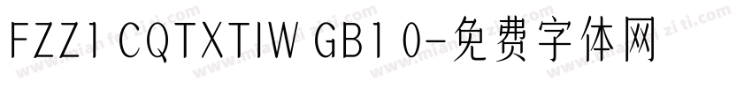 FZZ1 CQTXTIW GB1 0字体转换